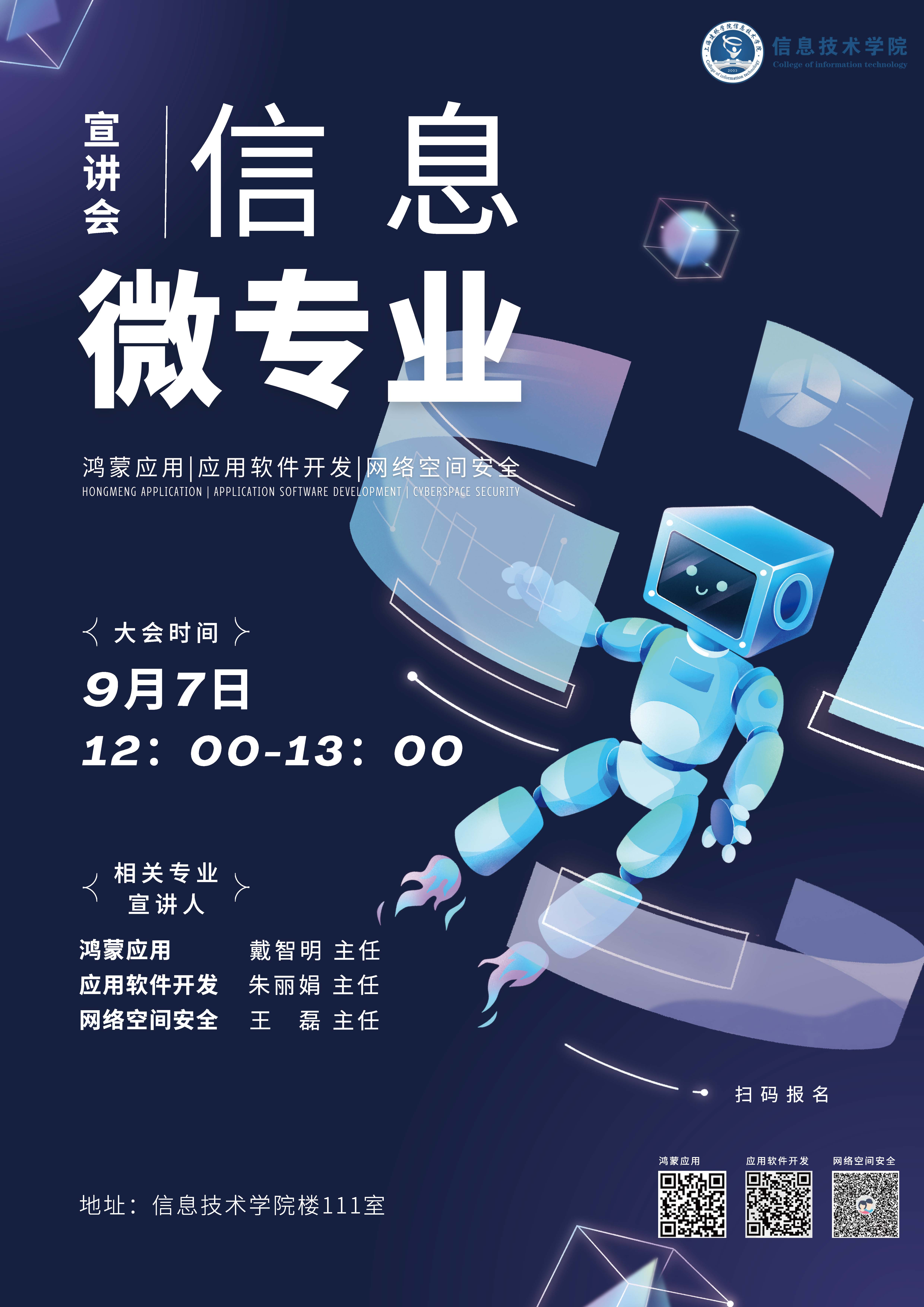 信息技術學院啟動微專業宣講，聚焦網絡與信息安全軟件開發人才培養